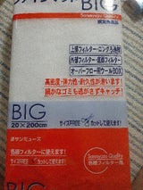 サンミューズ ファインマット BIG