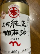 竹本油脂 圧搾純正ごま油 400g