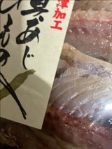 マルヒロ水産 韓国産あじ開き 2枚
