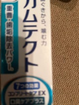 カムテクト コンプリートケアEX口臭ケアP105g