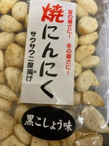 信州物産 焼にんにく 黒こしょう味 80g
