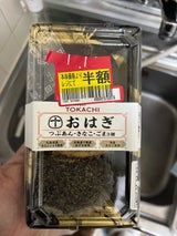 十勝大福 おはぎつぶあん・きなこ・ごま 3個