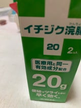 イチジク浣腸20 20g×2個