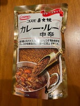 コスモ 直火焼カレ-ル- 170g