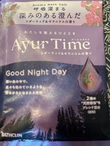 アーユルタイム グッドナイトデイ 40g