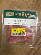 ベストミート 生ハム切り落とし 60g