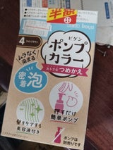 ビゲン ポンプカラー4 替 105ml