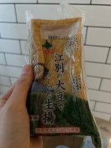 菊田食品 江別大豆生揚げ