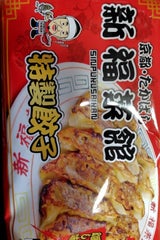 ハシリー 新福菜館特製餃子 12個