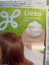 リーゼ 泡カラー シュガーピンク 115ml