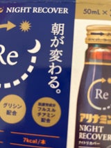 アリナミンナイトリカバー 50ml×3本