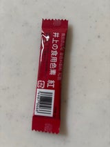 井上 食用色素 紅色 2g