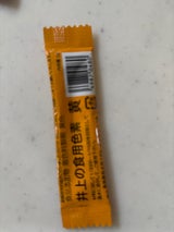 井上 食用色素 黄色 2g