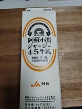 阿蘇小国 ジャージー牛乳 4.5 1000ml