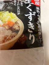 寿マナック 生くずきり 150g