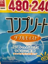 コンプリートダブルモイスト 480mL+240mL