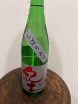 紀土 しぼりたて 純米吟醸 720ml