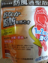 和漢箋 新・ロート防風通聖散錠T 224錠