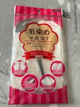 ナカタ 毛染め4点セット 1P