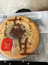 ザサン蔵人 蔵生アーモンド