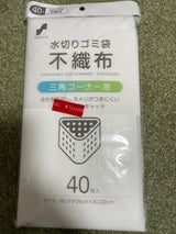 SD 不織布水切り 三角コーナー 40P