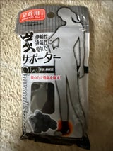 セイワプロ 炭サポーター足首用 2枚