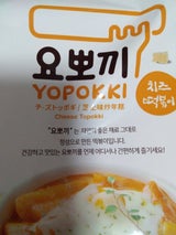 ヘテ ヨッポギチーズ味2人前 240g