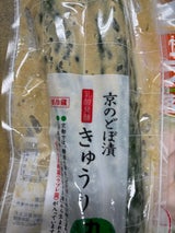 丸漬 きゅうりどぼ漬 2本