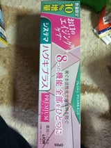 システマ ハグキプラスプレミアム フレッシュクリスタルミント 95g+10%増量