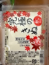 いしかわ 究極のきぬ 350g