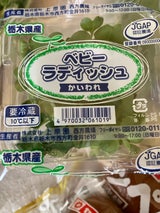 上原園 かいわれ大根