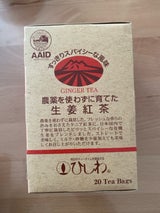 菱和園 農薬使わず生姜紅茶TB 2g×20袋