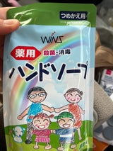 ウインズ 薬用ハンドソープ 詰替 200ml