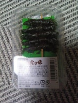 本日 田舎の味 しそ巻 白ごま味