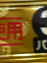 3連プライドポテトひとくちカットGS幸せの極みだし