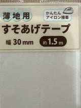 サンヒット 薄地用スソアゲテープ 1P