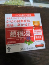 ツムラ漢方内服液葛根湯 30ml×3本