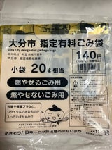 大分市 指定ごみ袋20L 10枚