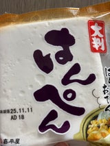 嘉平屋 浮舟はんぺん 1枚（嘉平屋）の口コミ・レビュー・評判、評価