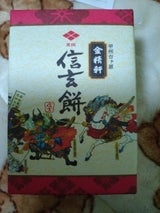 金精軒 信玄餅 4個