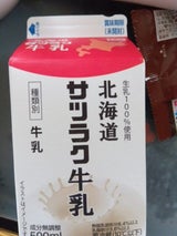 サツラク 牛乳 500ml