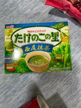 明治 たけのこの里西尾抹茶 61g