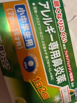 エメロット「FX」錠ジュニア 20錠