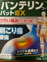 バンテリンコーワパットEX 14枚