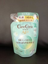 ケアセラAP 高保湿先行バリア乳液詰替 130ml