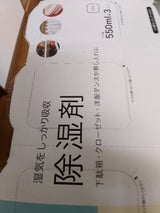 ナフコ 除湿剤 550ml 3P