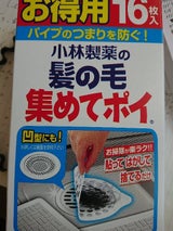 小林 髪の毛集めてポイ 16枚