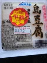 ホクガン 島豆腐 210g