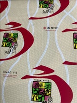 春華堂 うなぎパイ 16本