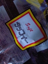 丸昭高田 ソフトタフィー 170g